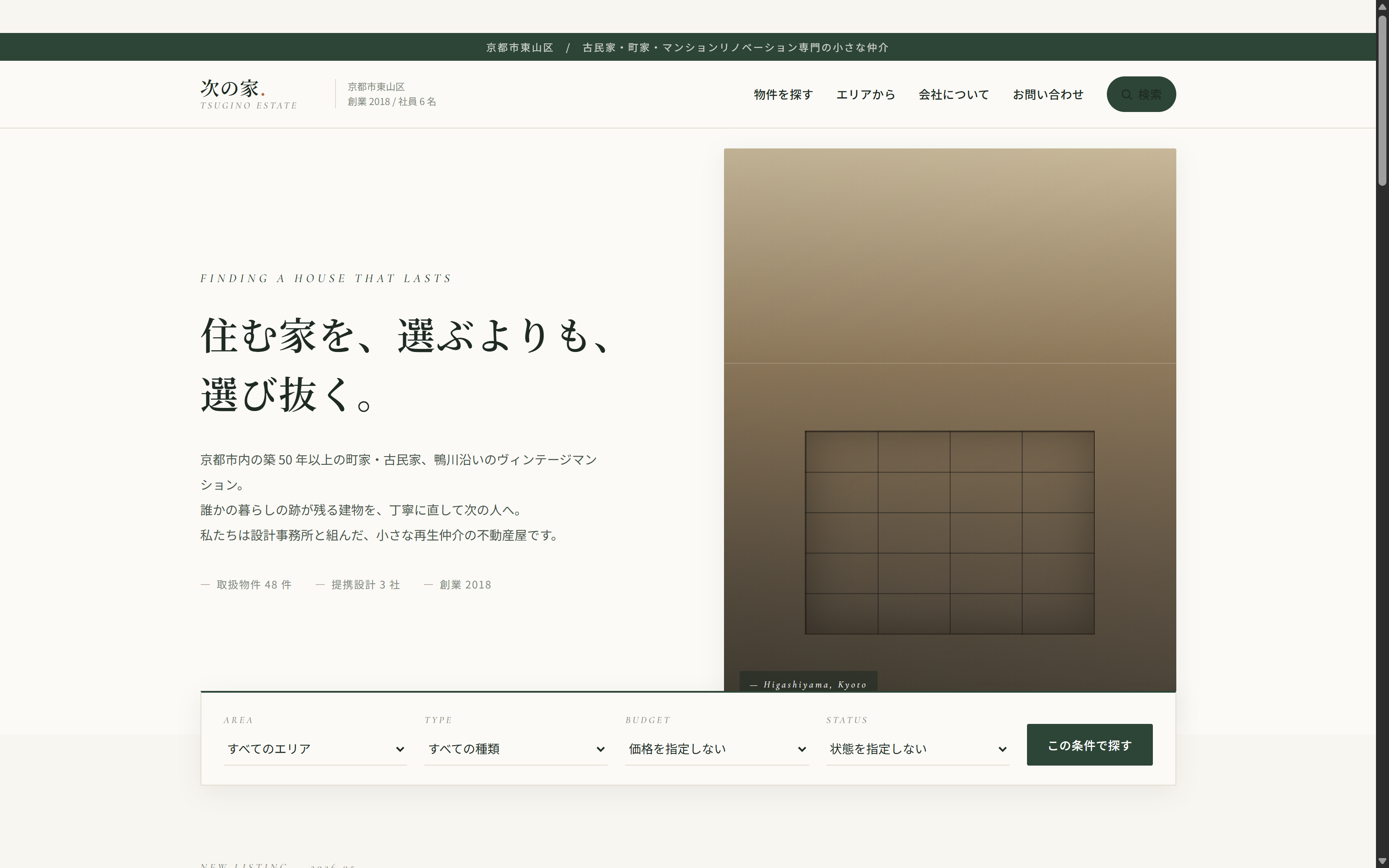 リノベ系不動産HP
